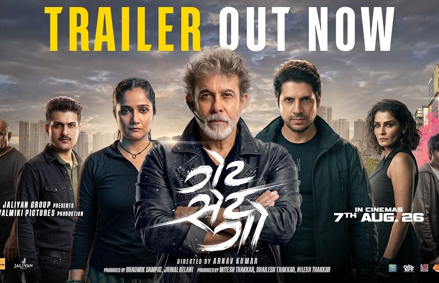 Power-Packed Trailer Launch of ‘Get Set&hellip;