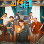 Poster Unveiled for Gujarati Comedy-Drama Film “Chor No. 1” by Eforu Entertainment; Releasing in Cinemas on October 23